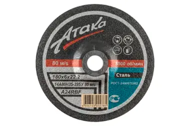 Диск шлифовальный 180 мм