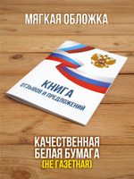Книга отзывов и предложений А5, 40 страниц с нумерацией, 3 шт