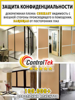 Пленка для окон декоративная MATTE FROST BRONZE ControlTek, на отрез (ширина рулона 1,22 м.)