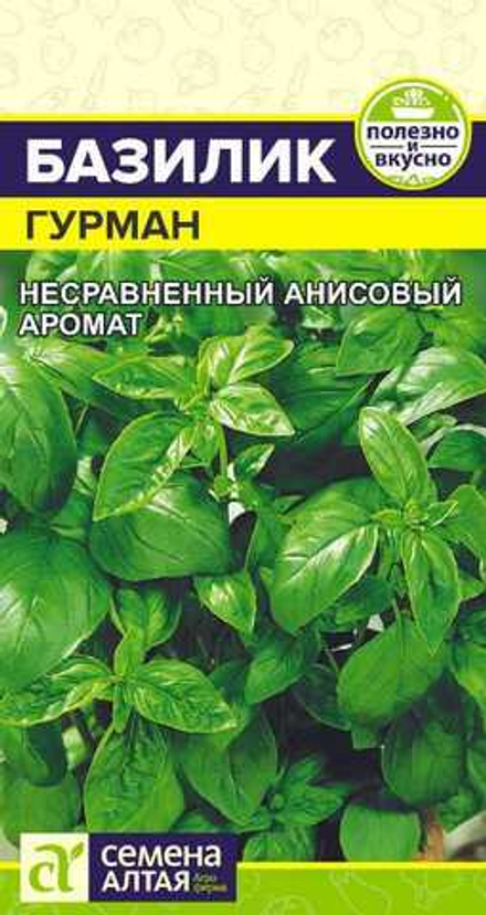Базилик Гурман 0,3гр Семена Алтая