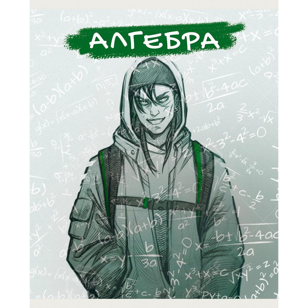 Тетрадь предметная А5 48л "MadnessMalina. Алгебра" (Эксмо)