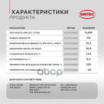 Масло моторное SINTEC  Платинум 7000  A3/B4  5W40 4+1л  промо-комплект