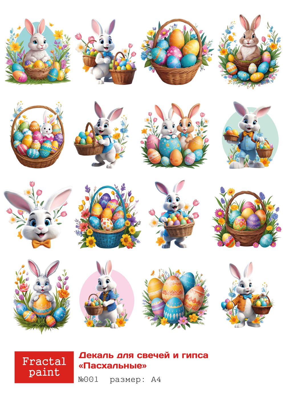 Трансфер переводной - декаль для свечей и гипса пасхальный 001