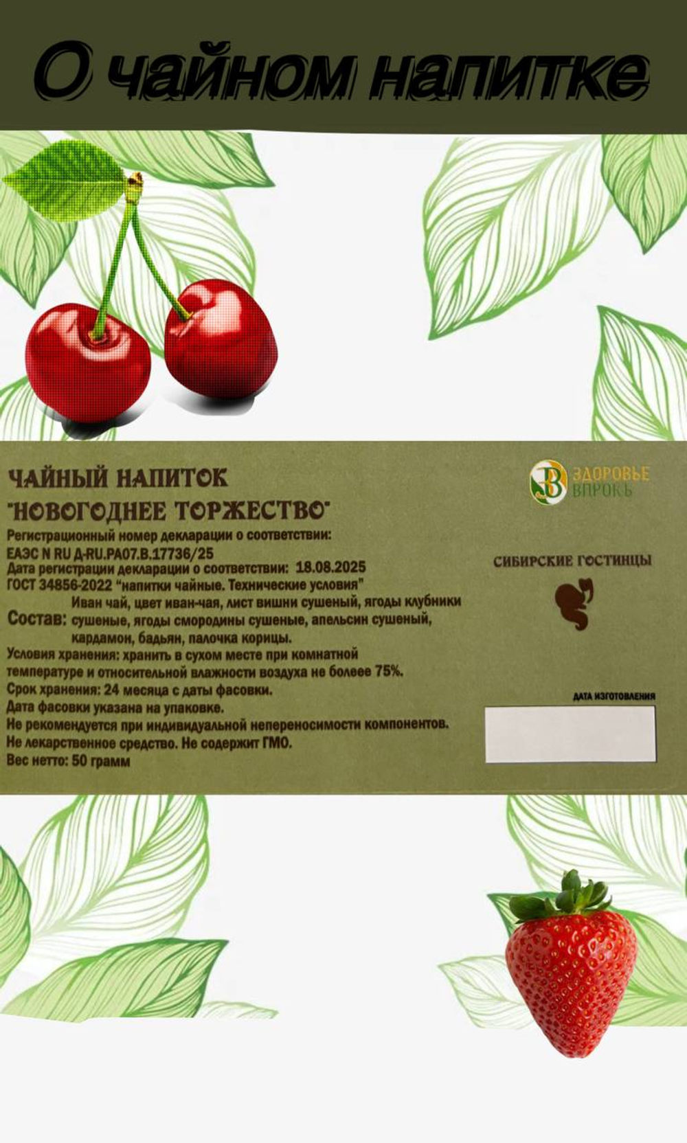 Чайный напиток "Новогоднее торжество" 50гр