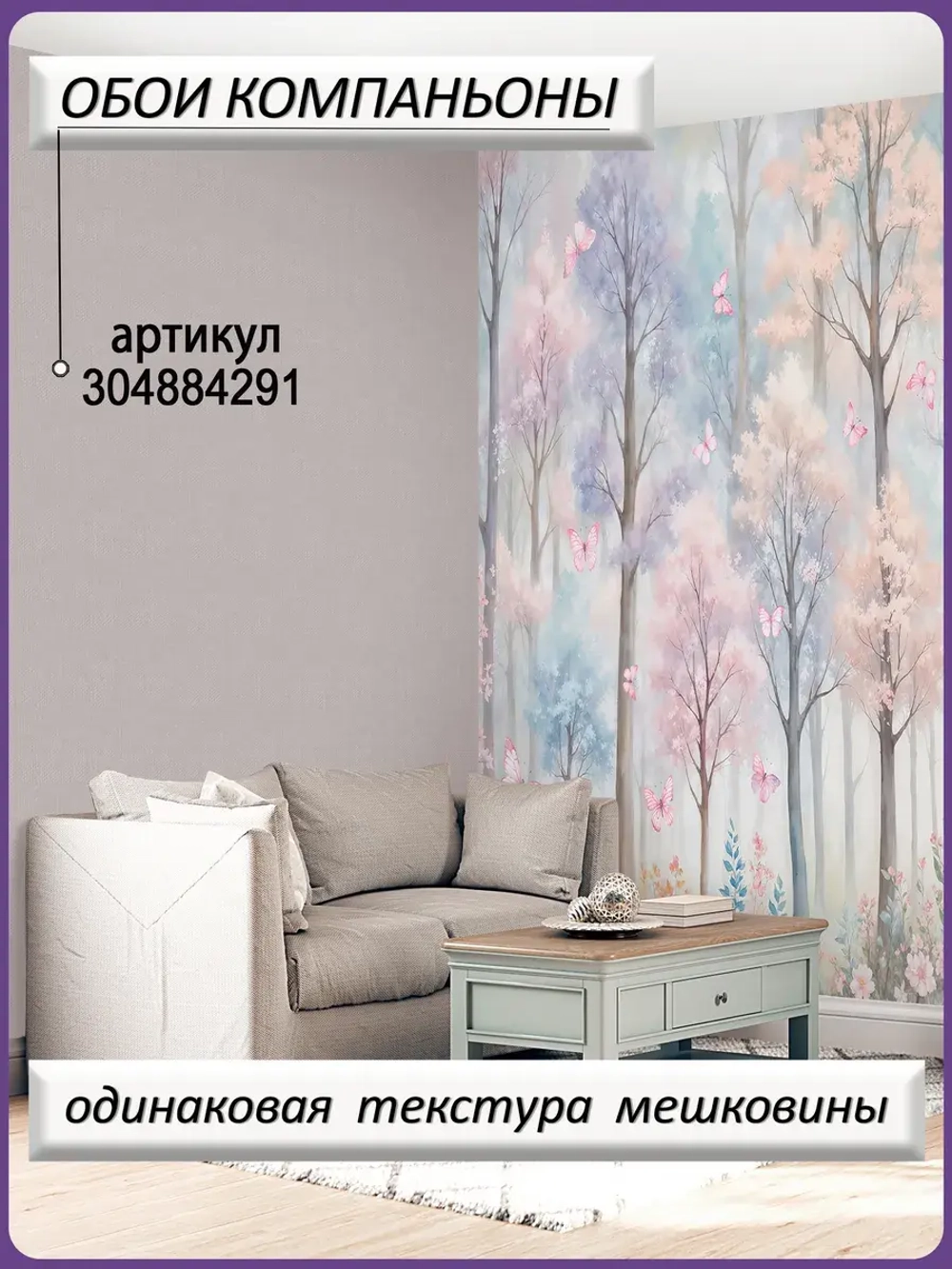 Фотообои Деревья в сказочном лесу
