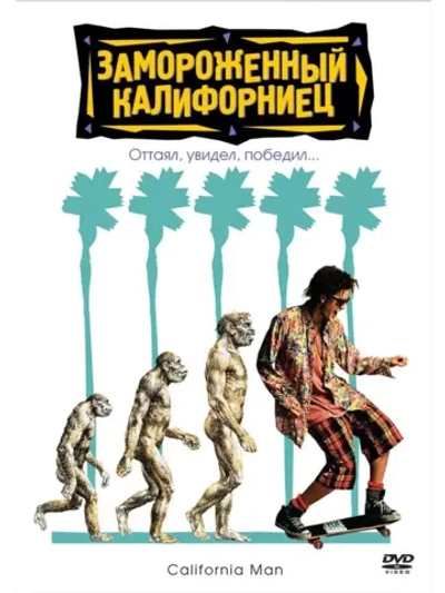 Замороженный калифорниец (1992)( DVD-R)