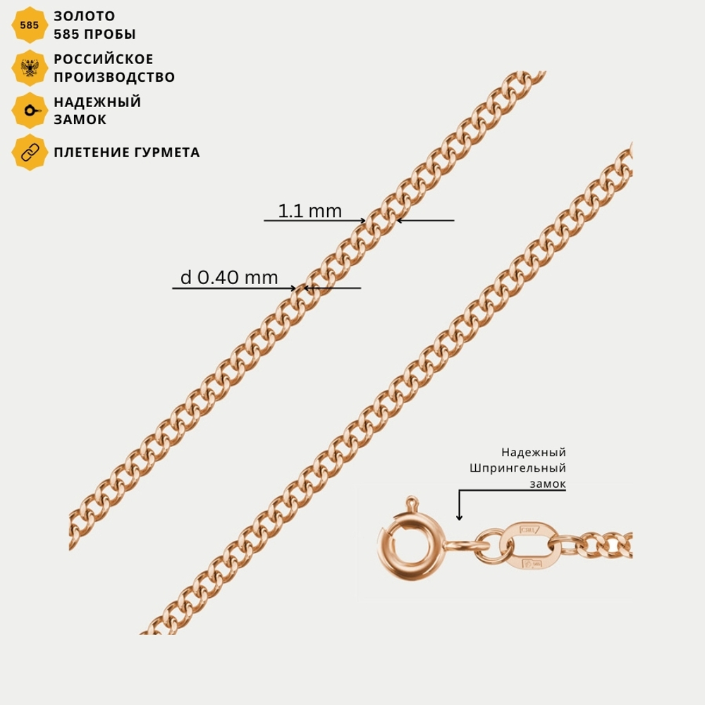 Цепь плетения "Гурмета" пустотелая из розового золота 585 пробы без вставок универсальная (арт. НЦ 12-002ПГ 0.40)