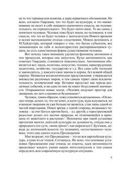 Культурные трансформации в современной России | Российская Академия Наук