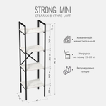 Стеллаж STRONG MINI