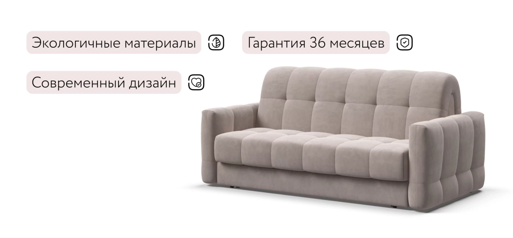 Диван Босс Слип 160 с ортопедическим матрасом Велюр Монолит латте