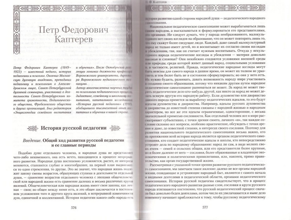 Хрестоматия по истории педагогики в 2-х тт