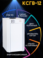 Котел напольный газовый ЛУЧ КСГВ-12 (d120) открытая камера сгорания 120 м2 (отопление + ГВС)