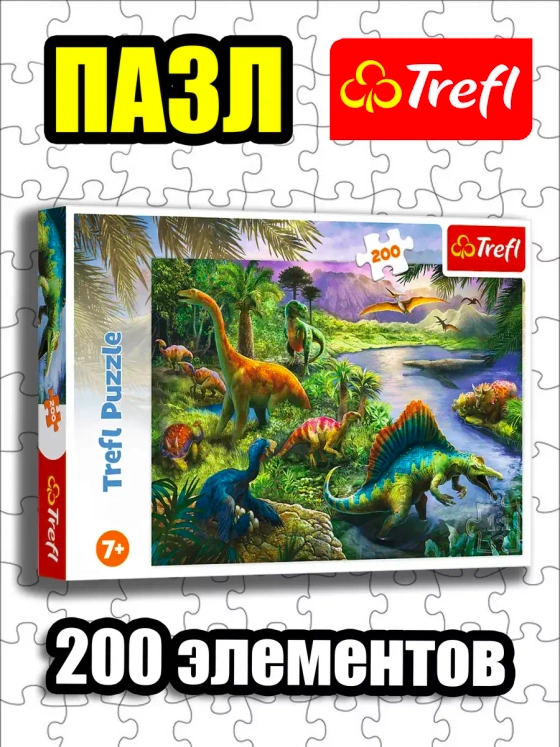 Пазлы для детей 5 6 7 лет 200 элементов Хищные динозавры