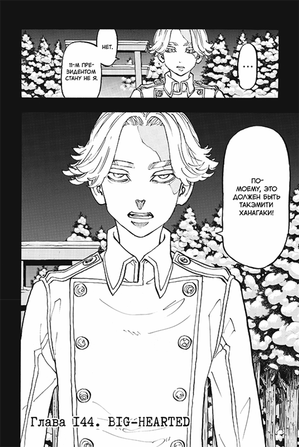 Манга Токийские мстители. Том 9