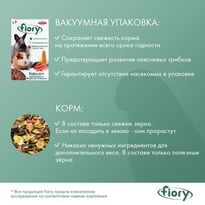 Уценка! Срок до 04.2024/ Корм для морских свинок и кроликов FIORY Conigli e cavie