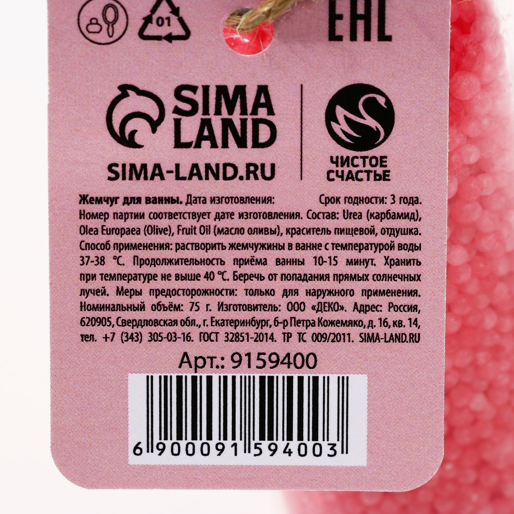 Жемчуг для ванны «Лучшей в мире» с ароматом ягодного десерта - 75 гр.