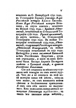 Краткая церковная российская история. Том 1 | Платон