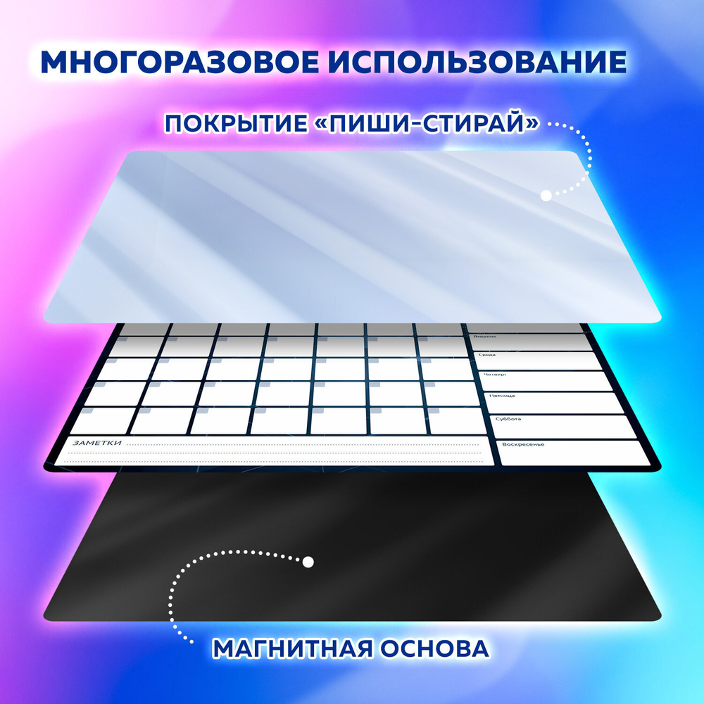 Планинг на холодильник магнитный НА МЕСЯЦ 42х30 см с маркером и салфеткой BRAUBERG (3 штуки в упаковке)