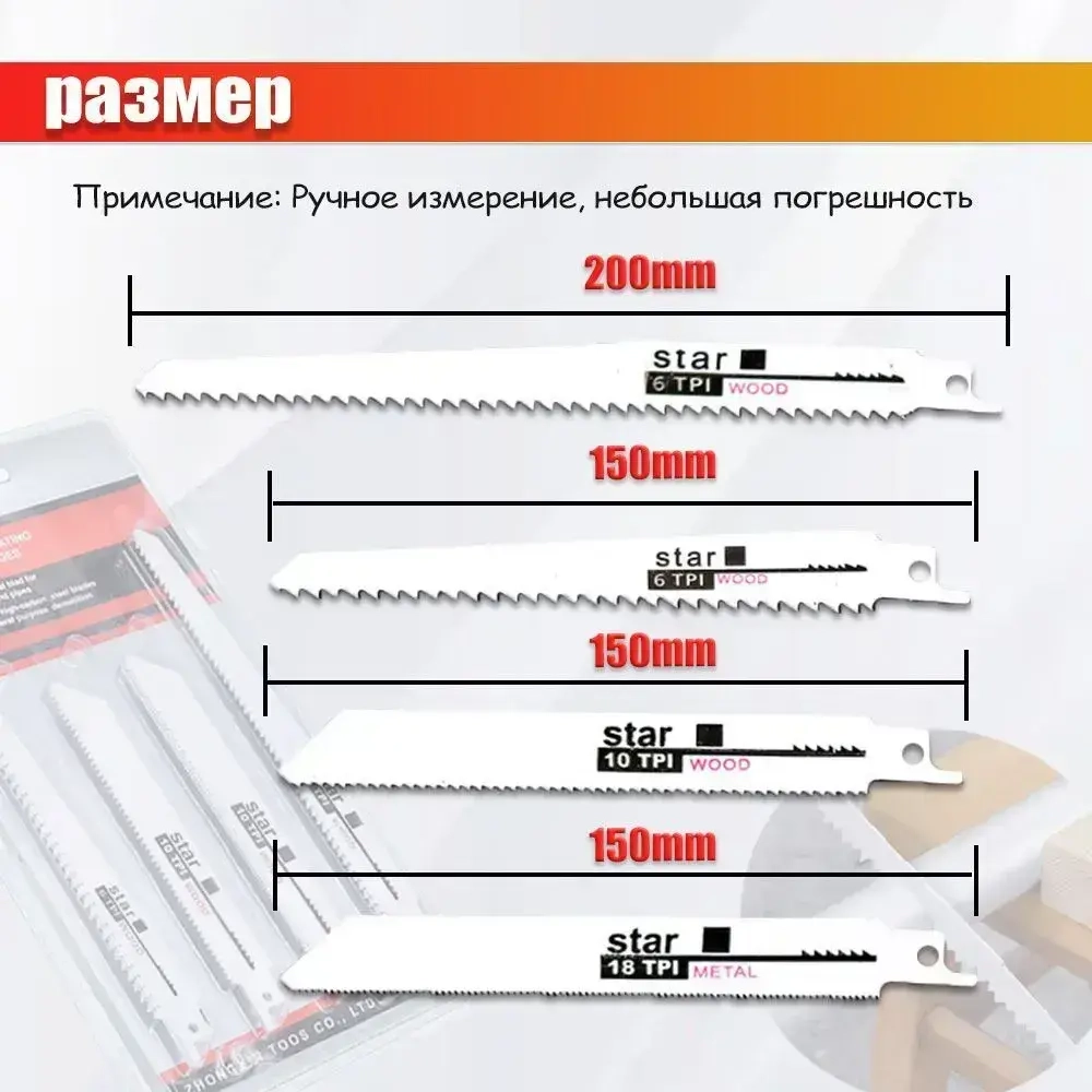 Набор полотен для электрических сабельных пил 10 шт