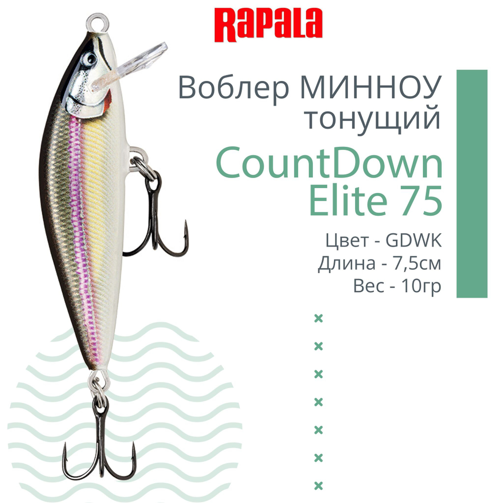Воблер CountDown Elite 75, 7,5см, 10г