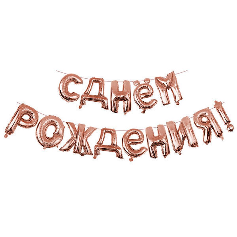 К Надпись С Днем рождения Rose Gold (Розовое золото) 16&quot;/40