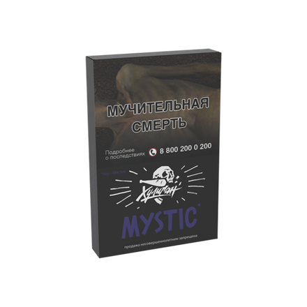 Хулиган - Mystic (Кислая Черника) 25 гр.