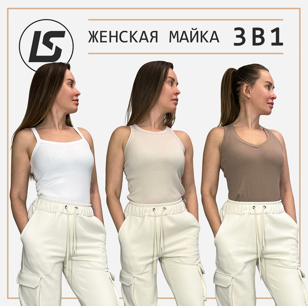 Майка 3 в 1