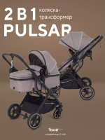 Коляска детская RANT basic "PULSAR" (2в1) RA160 Beige