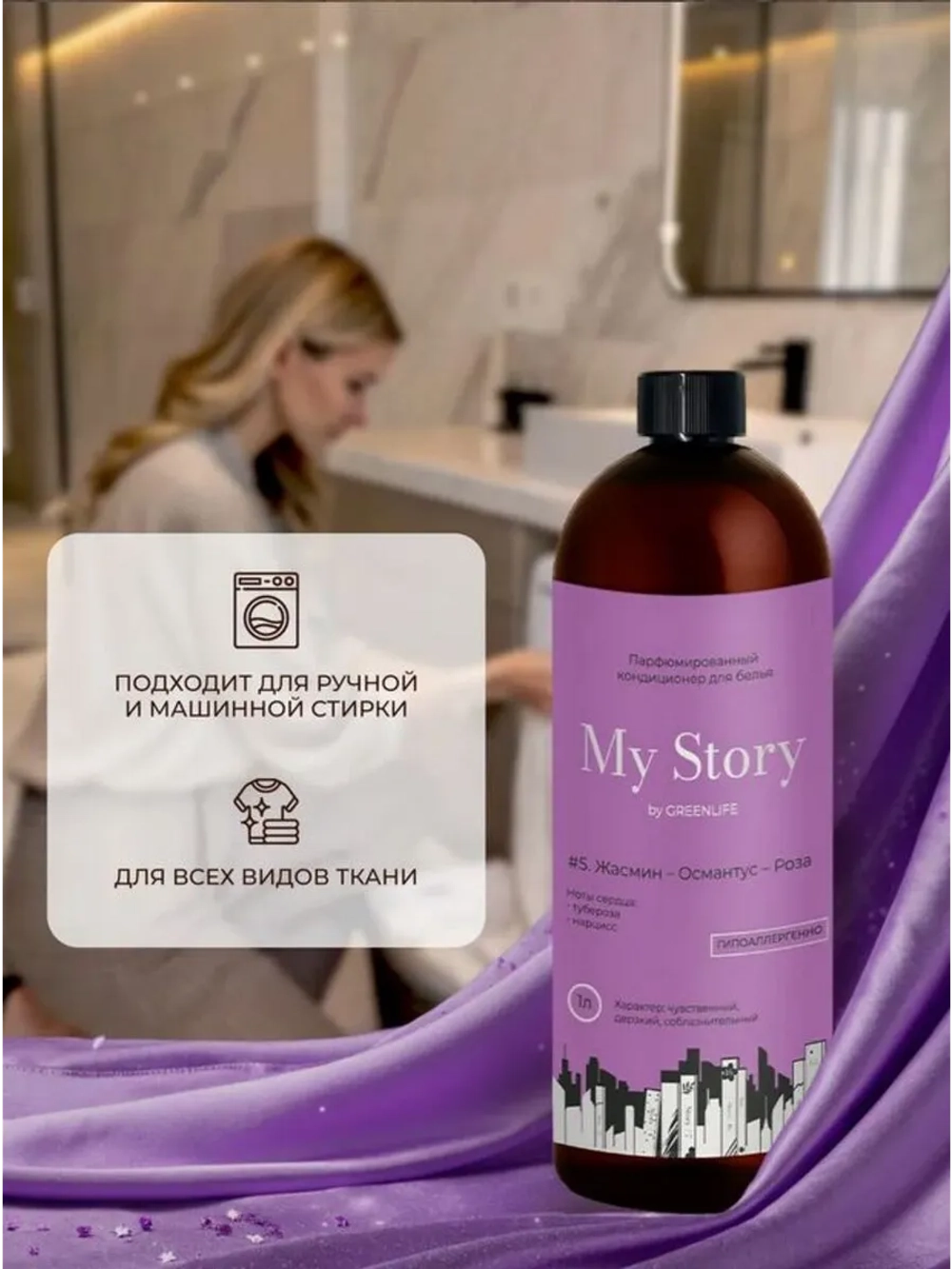 Кондиционер для белья парфюмированный жасмин роза 1000 мл
