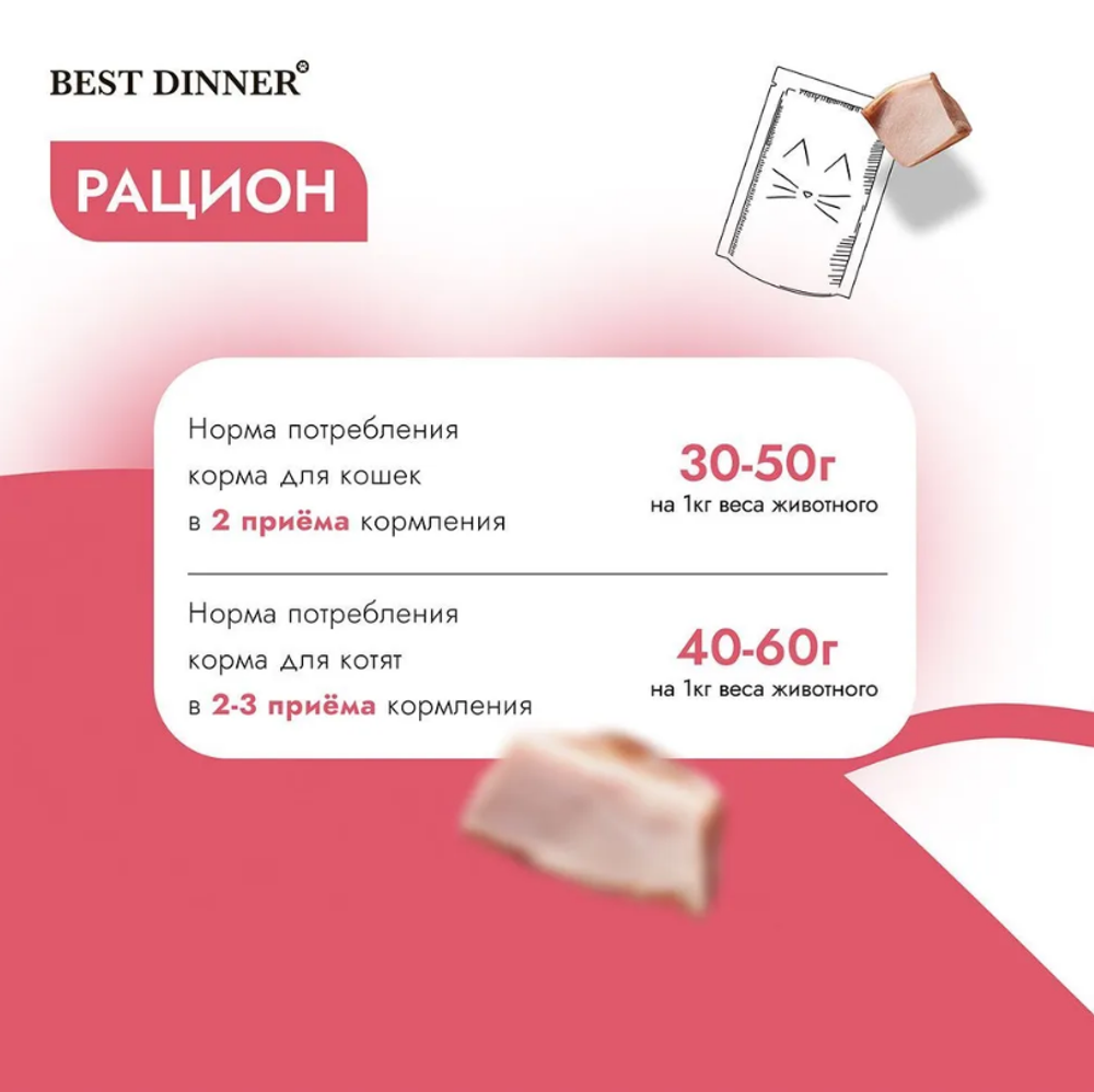 Влажный холистик корм для стерилизованных кошек Best Dinner Cat Holistic 0,075кг индейка с тунцом в желе. 6 упаковок