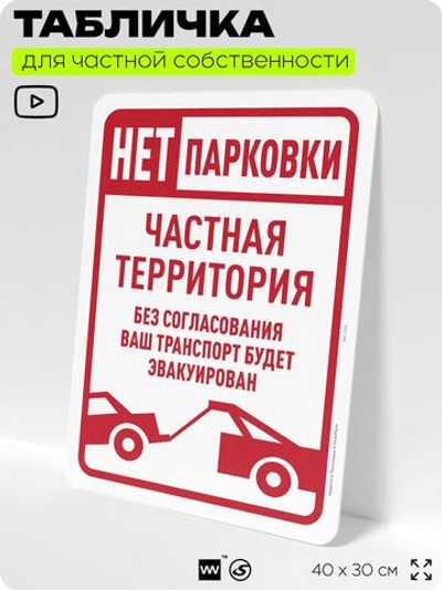 Табличка для частной территории "Проход воспрещен", на дом, для участка, организаций и частных территорий, предупреждающая, 40х30 см, Silver Plane x Айдентика Технолоджи