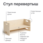 Стул перевертыш Чек, 74х34х34, растущий детский стол и стул 2в1 из фанеры березы, прозрачный лак