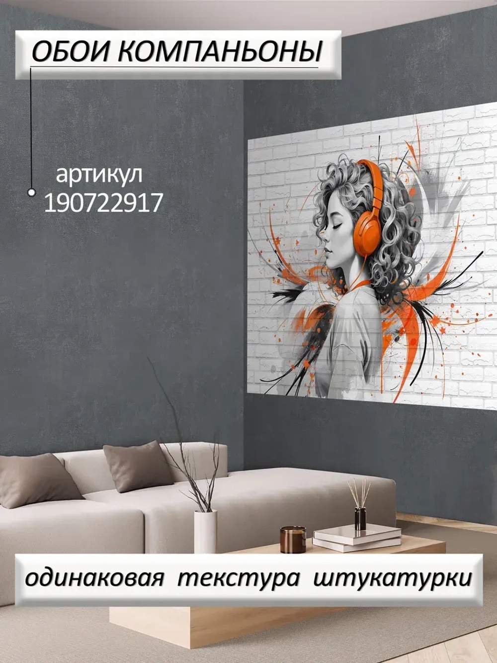 Оранжевые фотообои граффити девушка и кирпичи