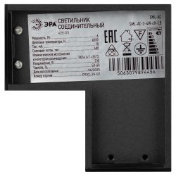 Модуль соединительный светодиодный ЭРА SML-AC-3-4W-6K-LB для светильников SML-30 4Вт 6500K 400Лм черный | Светильники линейные для ритейла