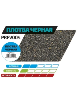Прикормка GRAND Плотва Черная 1кг
