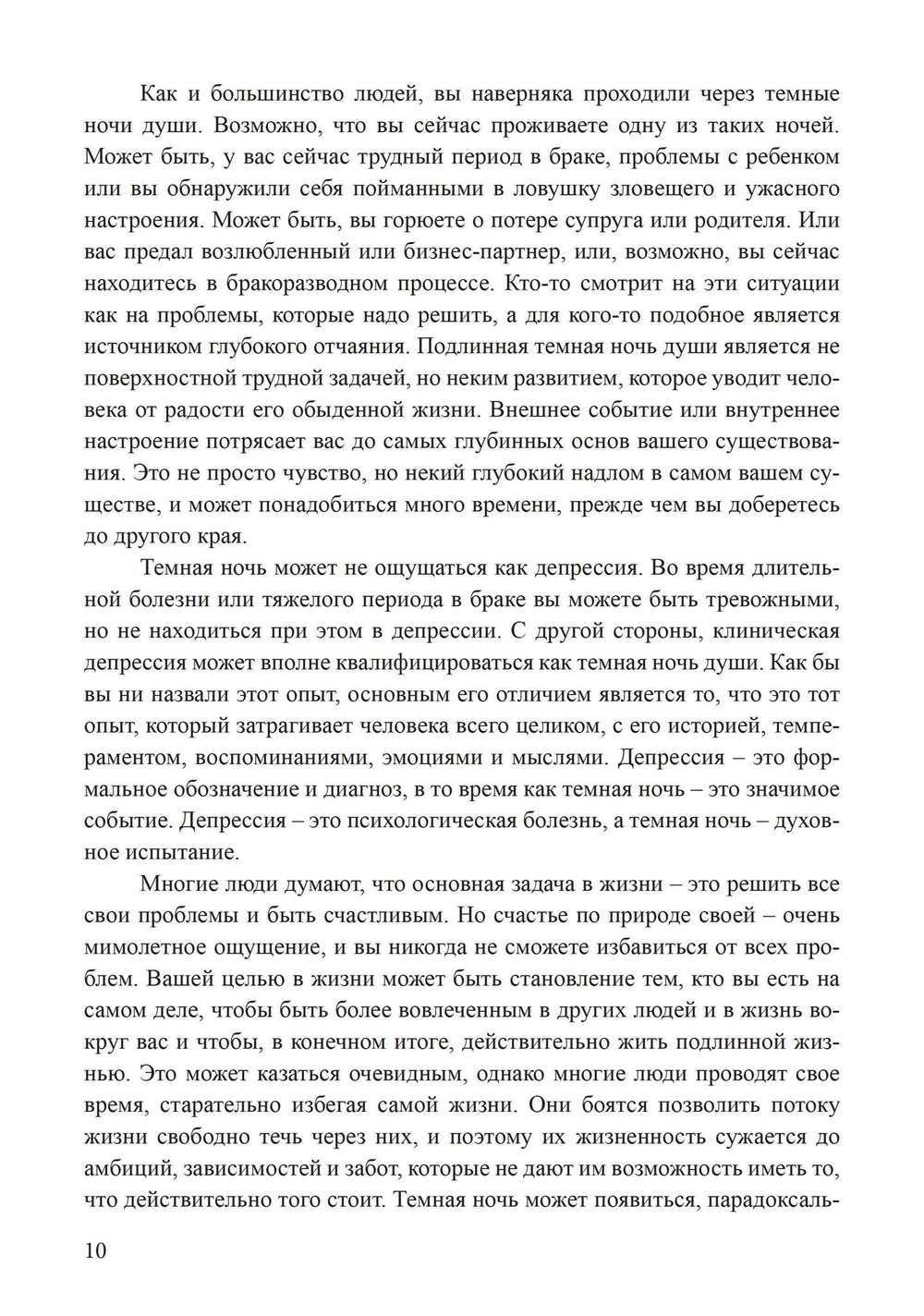 Темные ночи души