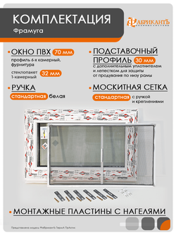 Пластиковое окно 600 х 1000 фрамуга (форточка) ТермА Эко + Москитная сетка