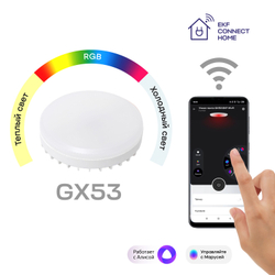 Умная лампа GX53 EKF Connect RGBW Wi-Fi