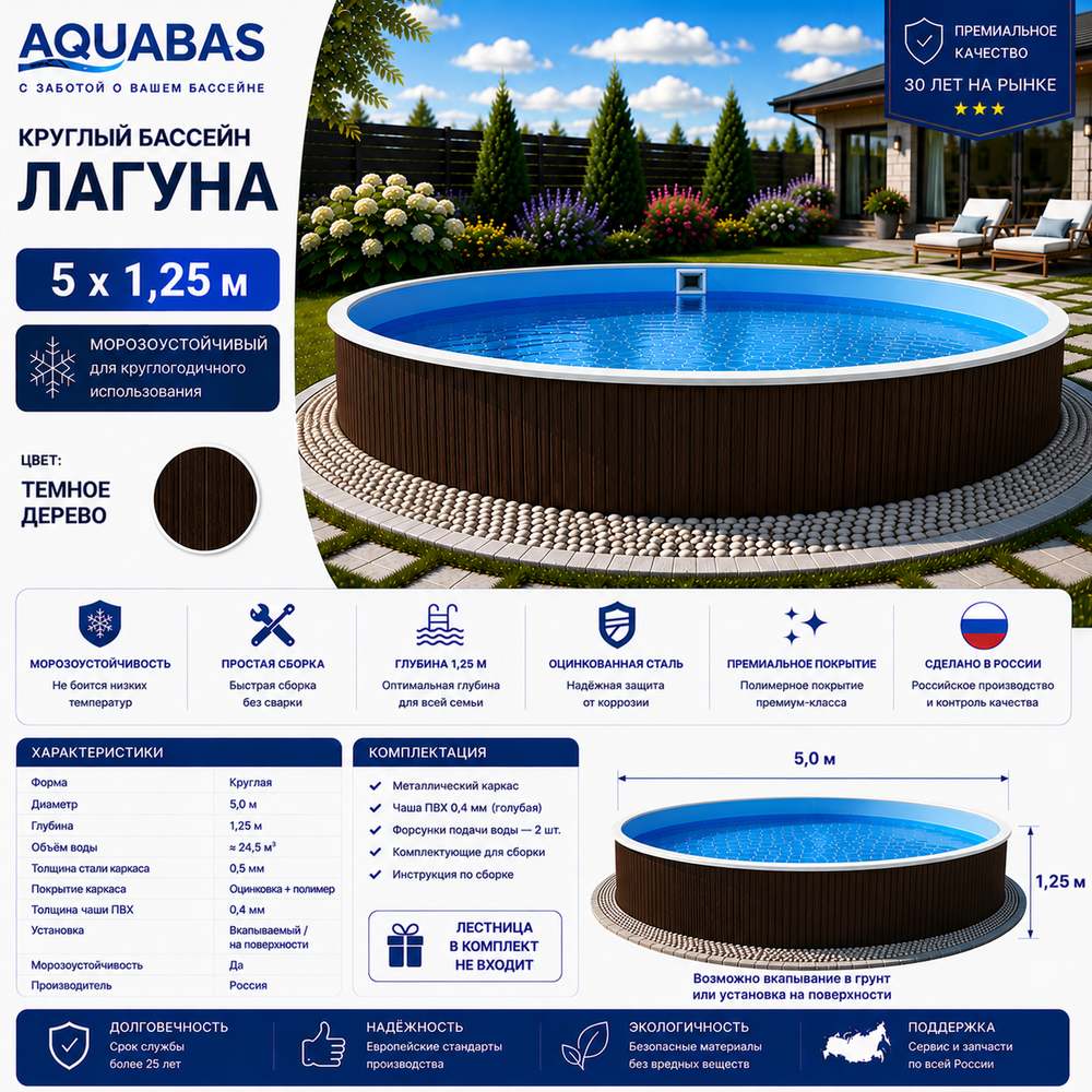 Круглый бассейн ЛАГУНА 5 х 1,25 м темное дерево морозоустойчивый