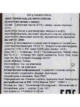 Кунжутная халва Koska с какао 200 г