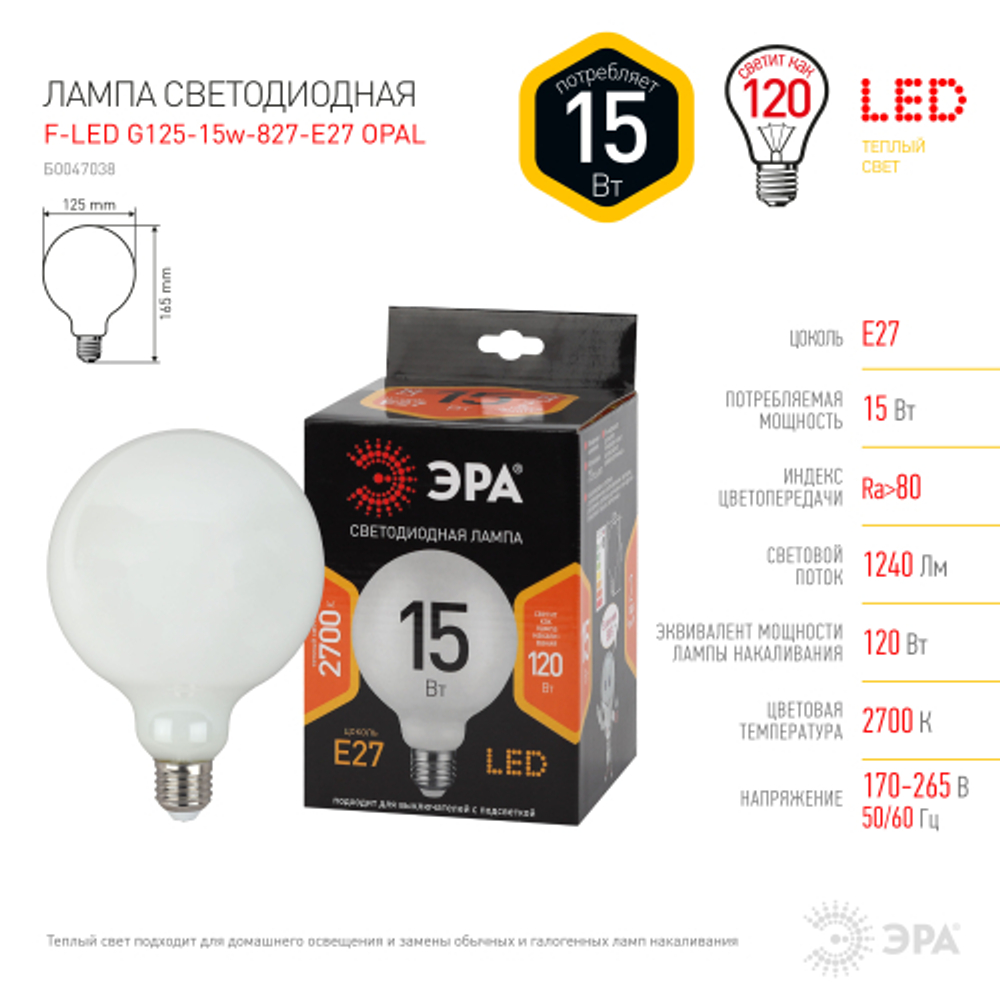 Лампа светодиодная ЭРА F-LED G125-15w-827-E27 OPAL 15Вт филамент шар матовый теплый белый свет Е27