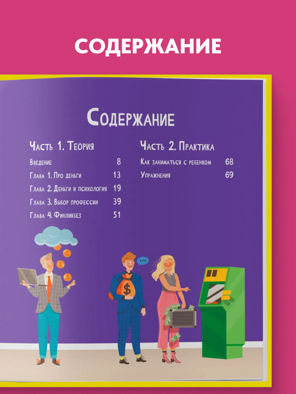 Финансовая грамотность для детей - всё про деньги, 7-12 лет