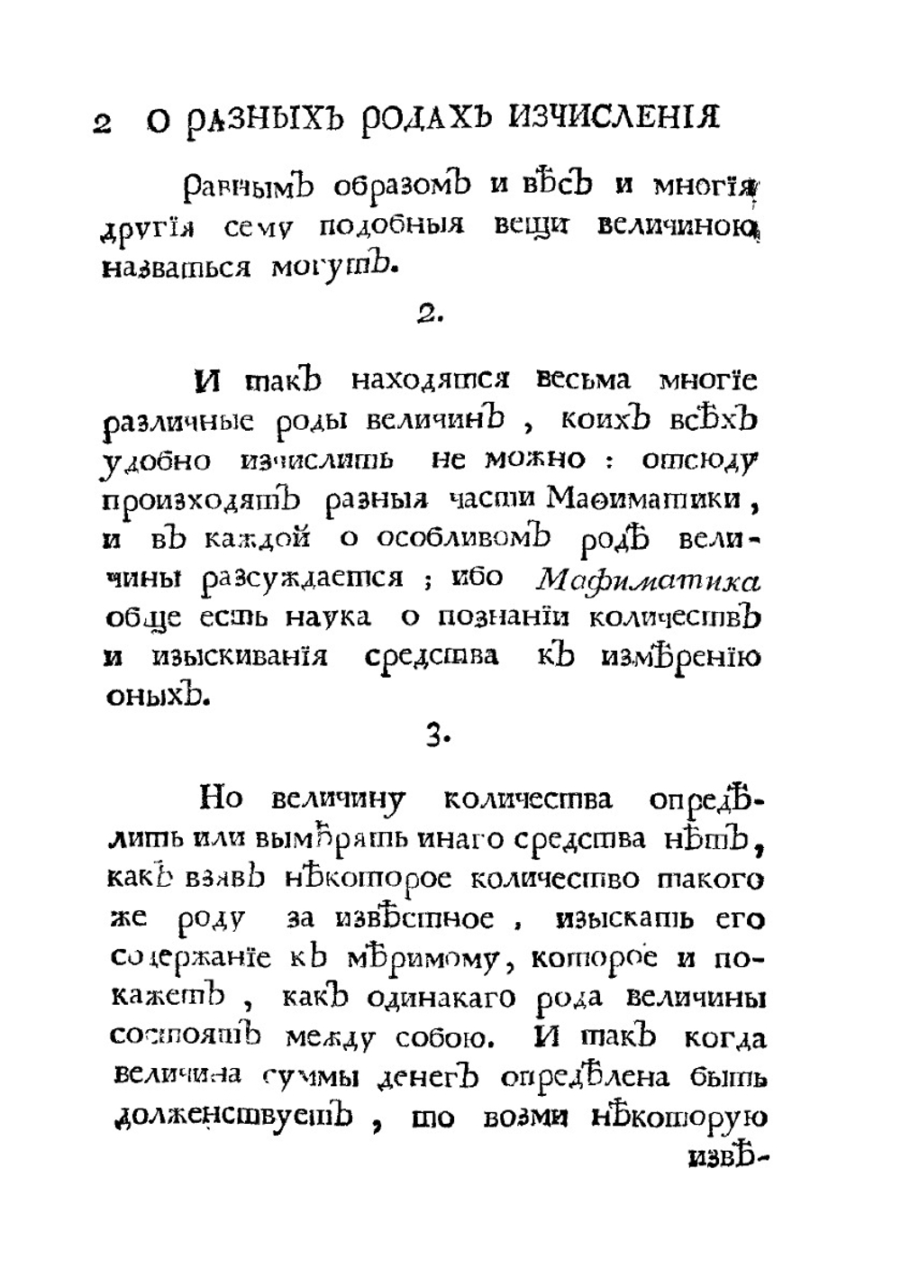 Универсальная арифметика. Том 1 | Л. Эйлер