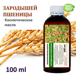 Зародышей пшеницы масло, косметическое / 100 мл