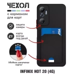 Силиконовый чехол с отделением для карты для Infinix Hot 20s black DF