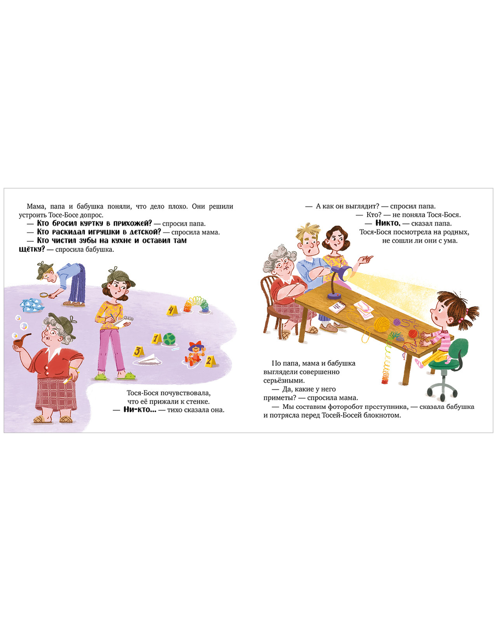 Приключения Тоси-Боси. Тося-Бося и таинственный Никто