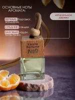 Ароматизатор в машину набор 3 шт