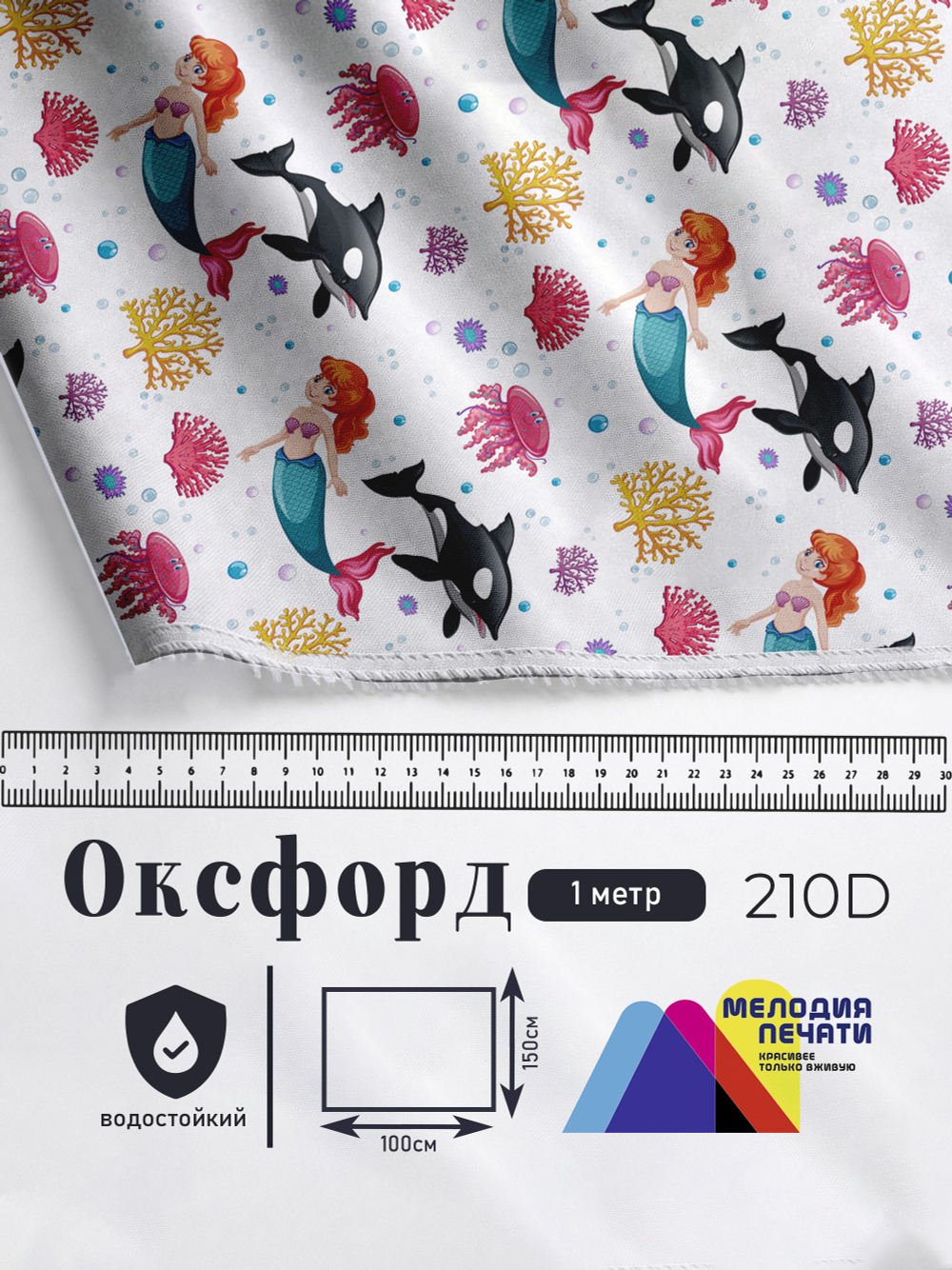 Оксфорд с принтом 1 метр №3 210 D