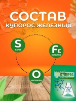 Железный купорос для деревьев фунгицид 300гр