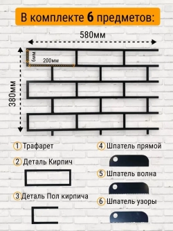 Трафарет для декора стен кирпичики многоразовый